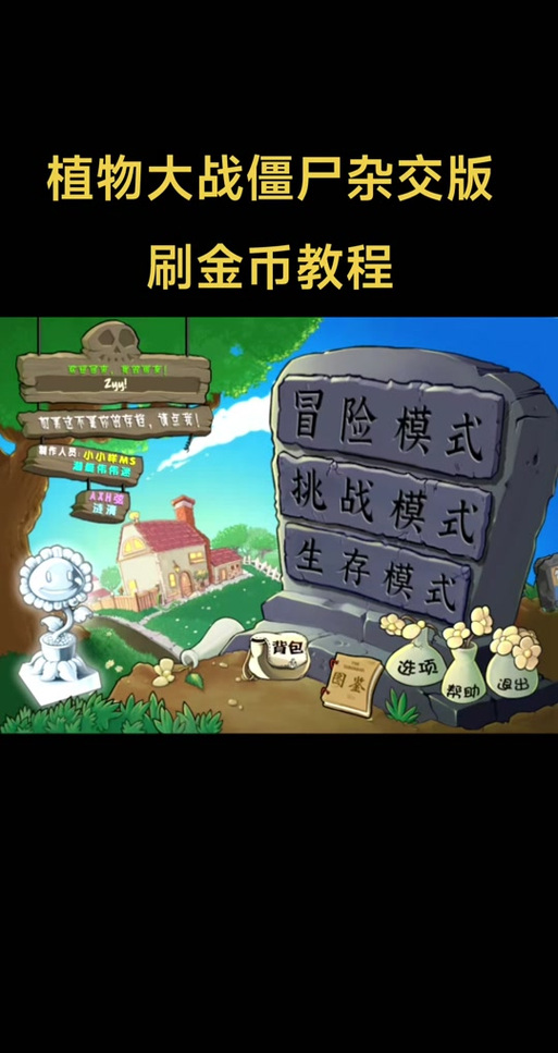 植物大战僵尸刷金币阵-植物大战僵尸刷金币阵容-第5张图片-屿企游戏网