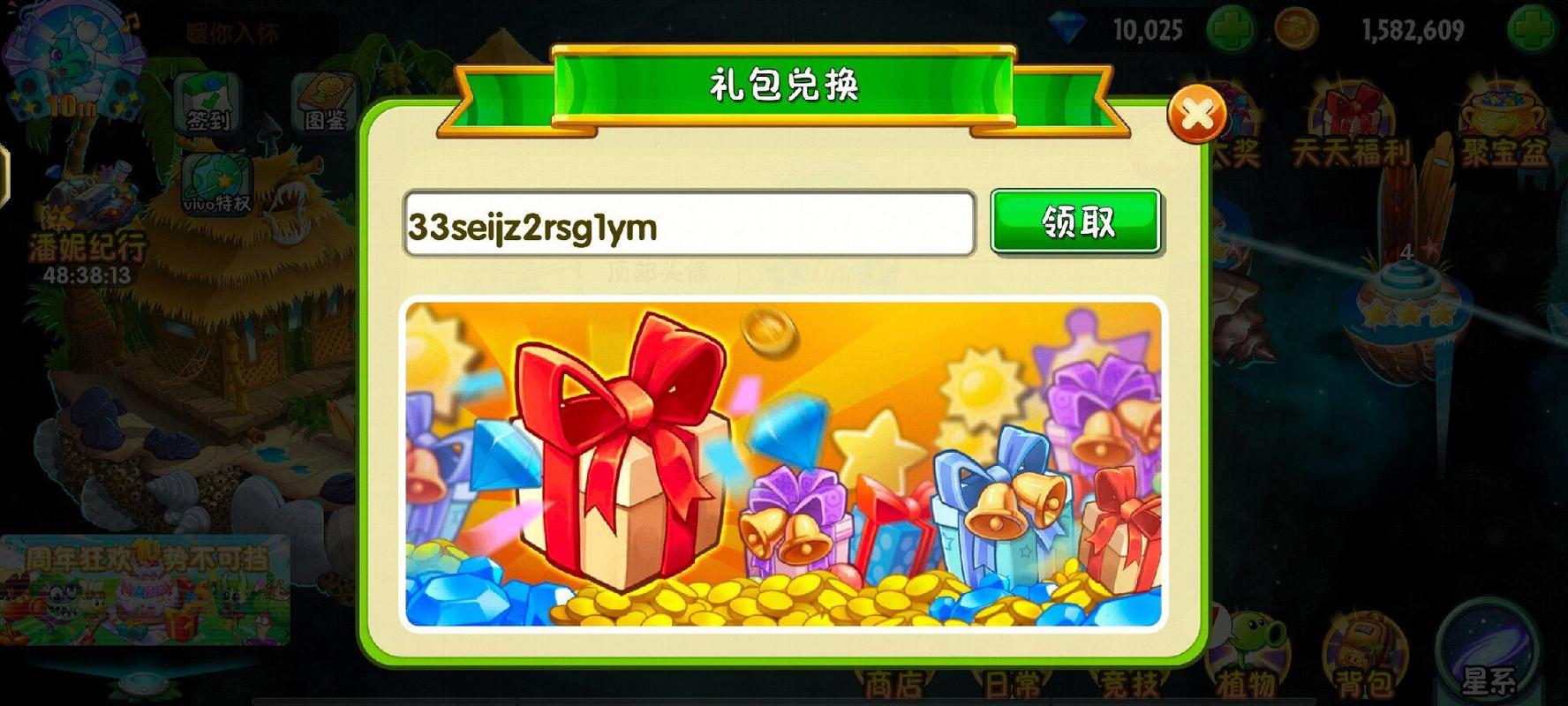 植物大战僵尸二礼包兑换码-植物大战僵尸二礼包兑换码2024-第2张图片-屿企游戏网