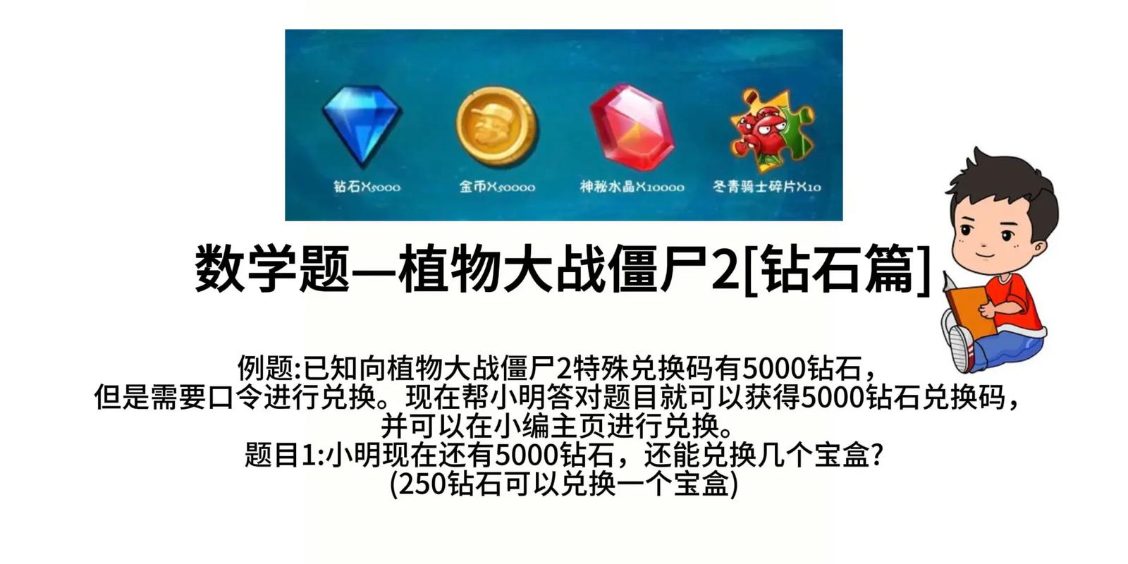 植物大战僵尸二礼包兑换码-植物大战僵尸二礼包兑换码2024-第1张图片-屿企游戏网
