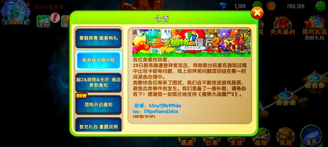 植物大战僵尸二礼包兑换码-植物大战僵尸二礼包兑换码2024-第3张图片-屿企游戏网