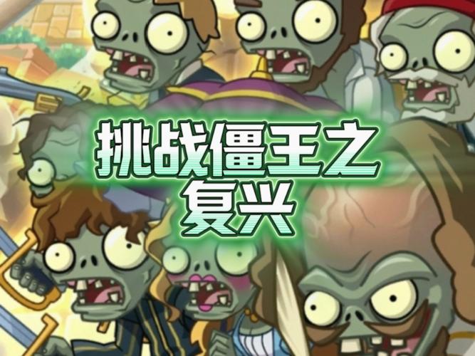 植物大战僵尸2黑暗时代25天攻略-植物大战僵尸2黑暗时代20天简单平民-第2张图片-屿企游戏网