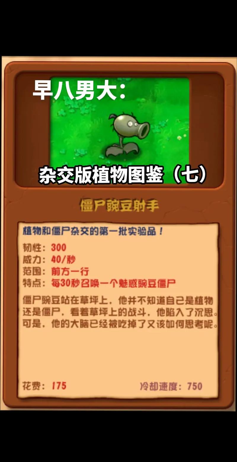 植物大战僵尸杂交植物-植物大战僵尸杂交植物有哪些
