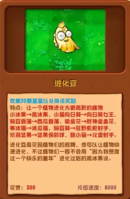 植物大战僵尸杂交植物-植物大战僵尸杂交植物有哪些-第4张图片-屿企游戏网