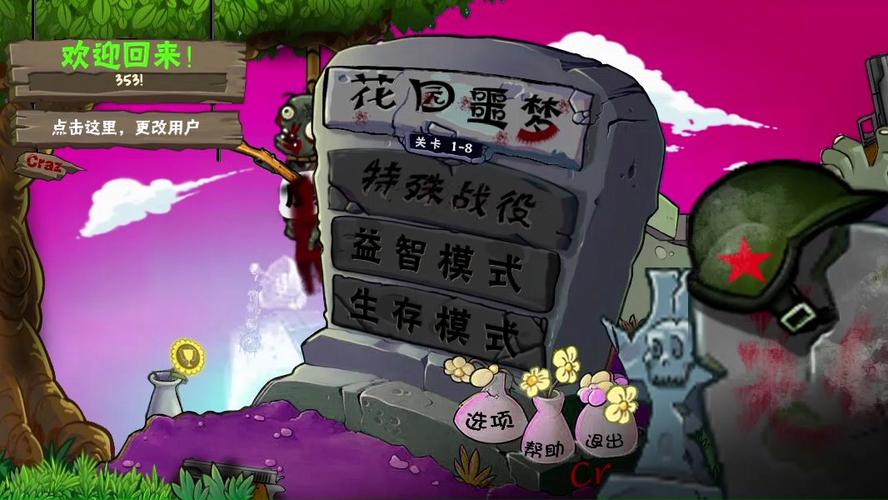 带花园的植物大战僵尸_植物大战僵尸花园叫什么名字-第4张图片-屿企游戏网