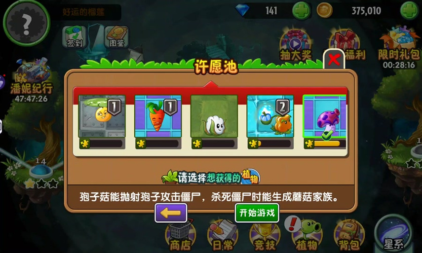 植物大战僵尸2植物碎片怎么用，植物大战僵尸2中植物碎片有什么用-第2张图片-屿企游戏网