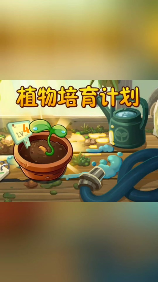 植物大战僵尸2植物碎片怎么用，植物大战僵尸2中植物碎片有什么用-第3张图片-屿企游戏网