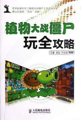 植物大战僵尸4-9，植物大战僵尸49怎么过-第3张图片-屿企游戏网