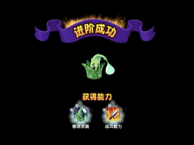 植物大战僵尸2五阶植物_植物大战僵尸2五阶植物怎么获得-第3张图片-屿企游戏网
