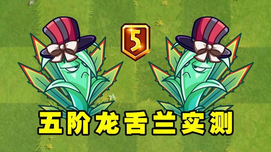 植物大战僵尸2五阶植物_植物大战僵尸2五阶植物怎么获得-第4张图片-屿企游戏网