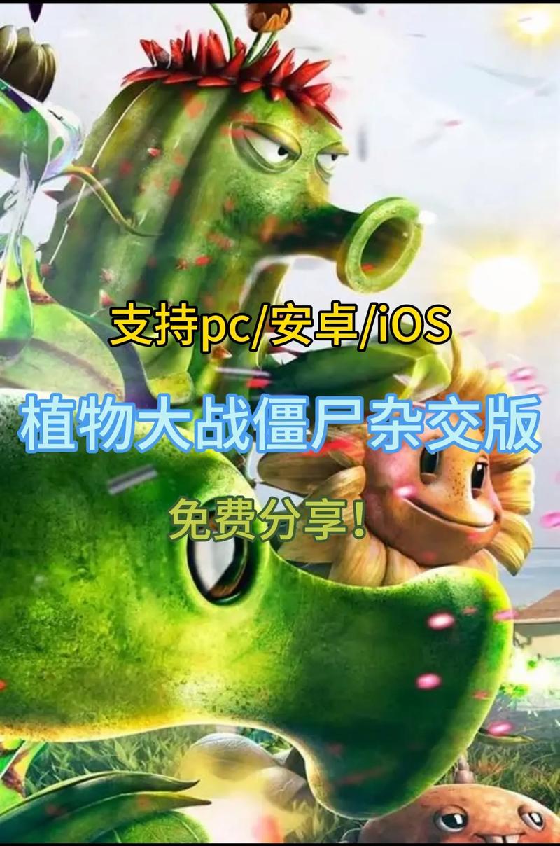 植物大战僵尸ol最新版，植物大战僵尸ol正版-第1张图片-屿企游戏网