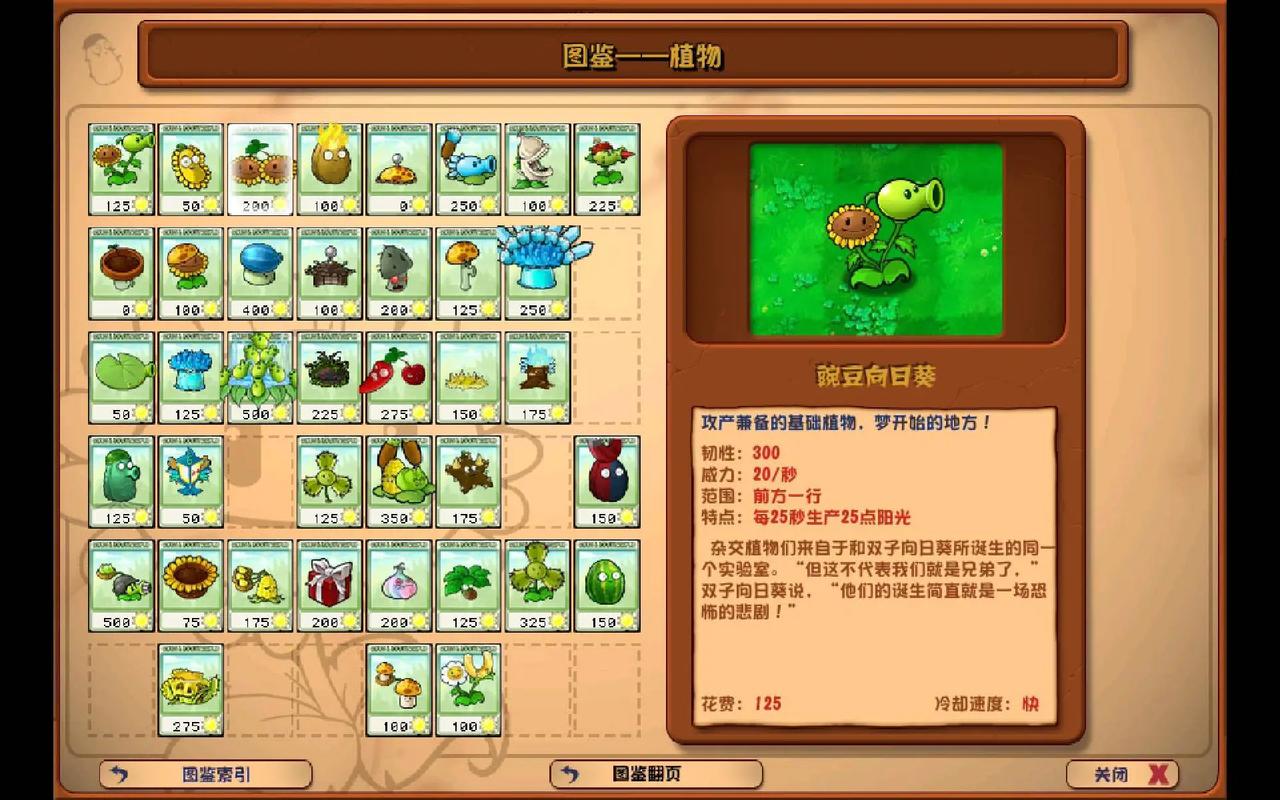 植物大战僵尸2卡植物-植物大战僵尸2卡植物挑战-第4张图片-屿企游戏网