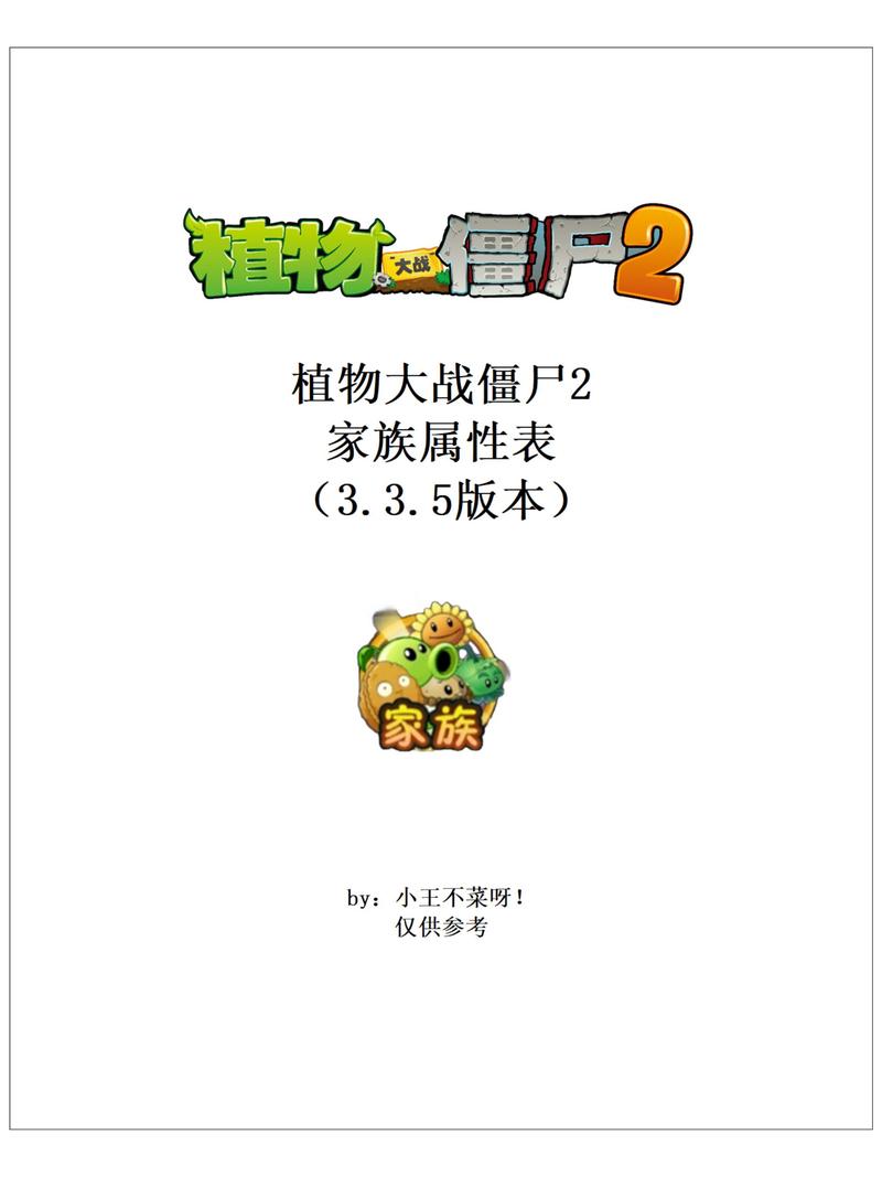 植物大战僵尸植物-植物大战僵尸植物图片-第3张图片-屿企游戏网