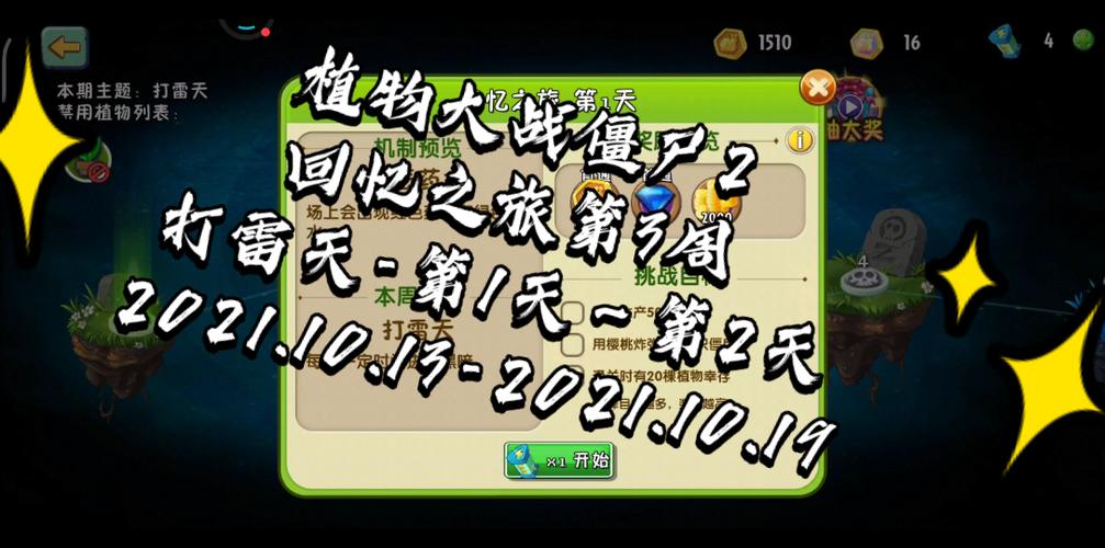 植物大战僵尸4-8-植物大战僵尸48带什么植物-第2张图片-屿企游戏网