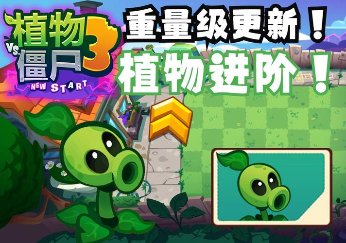 植物大战僵尸3阶植物_植物大战僵尸3阶植物打6阶僵尸-第3张图片-屿企游戏网