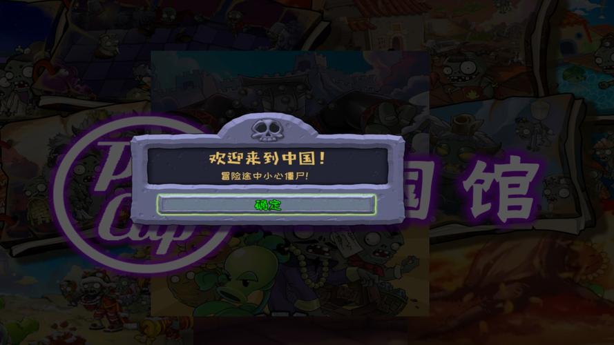 植物大战僵尸5-2_植物大战僵尸52攻略大全图解-第4张图片-屿企游戏网