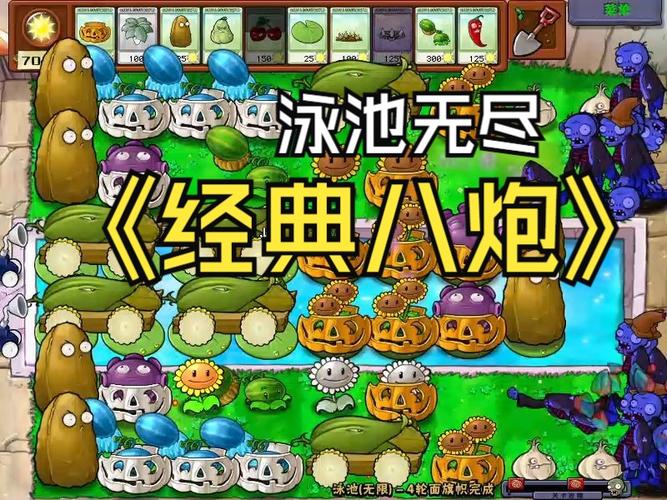 植物大战僵尸通关版-植物大战僵尸过关版-第4张图片-屿企游戏网