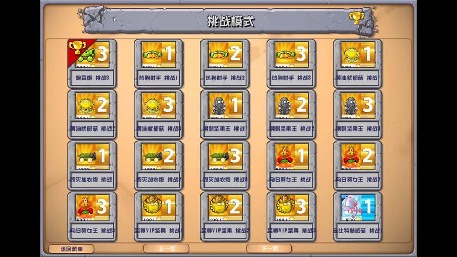 植物大战僵尸通关版-植物大战僵尸过关版-第6张图片-屿企游戏网