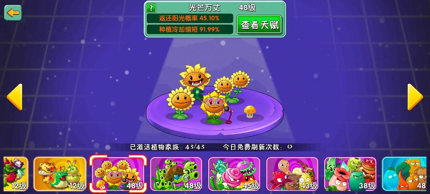 植物大战僵尸2植物家族属性-植物大战僵尸2植物家族刷新属性哪种颜色好-第4张图片-屿企游戏网