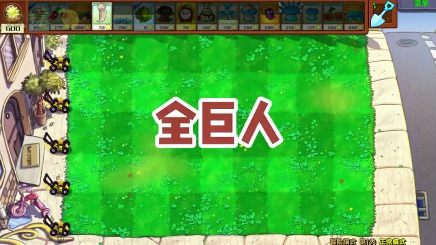 植物大战僵尸5-8，植物大战僵尸经典版-第3张图片-屿企游戏网