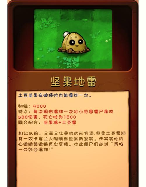 植物大战僵尸绷带坚果-植物大战僵尸绷带坚果有什么用-第2张图片-屿企游戏网 植物大战僵尸绷带坚果-植物大战僵尸绷带坚果有什么用-第2张图片-屿企游戏网