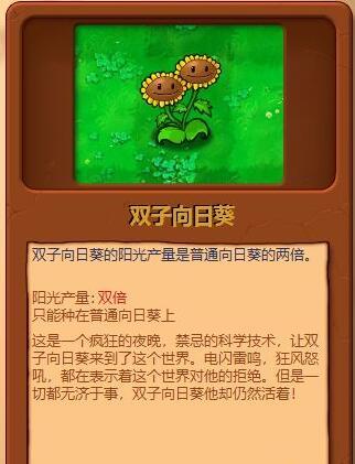 植物大战僵尸双向日葵_植物大战僵尸双向日葵图片