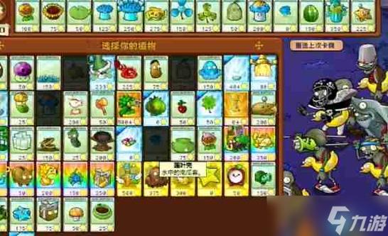 植物大战僵尸全攻略-植物大战僵尸全流程攻略-第4张图片-屿企游戏网