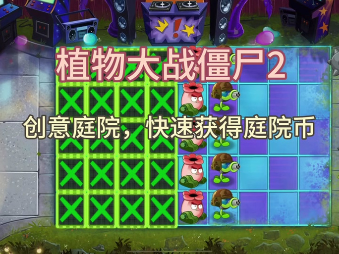 植物大战僵尸2新手攻略_植物大战僵尸2新手指南-第5张图片-屿企游戏网