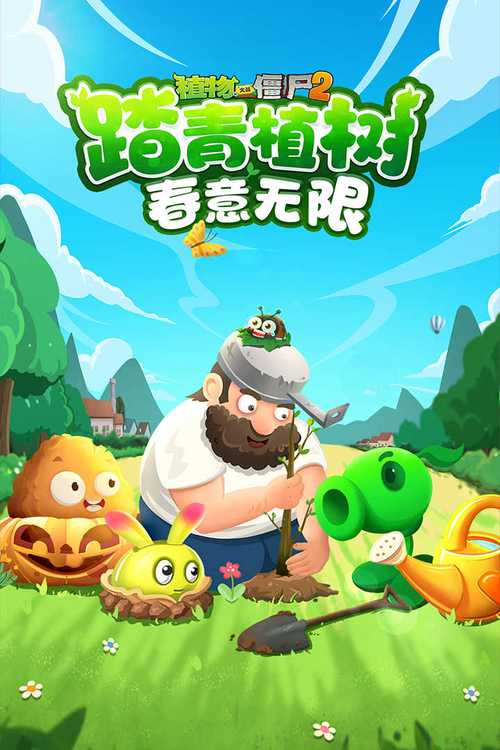 植物大战僵尸二无限金币版，植物大战僵尸2无限金币版-第5张图片-屿企游戏网