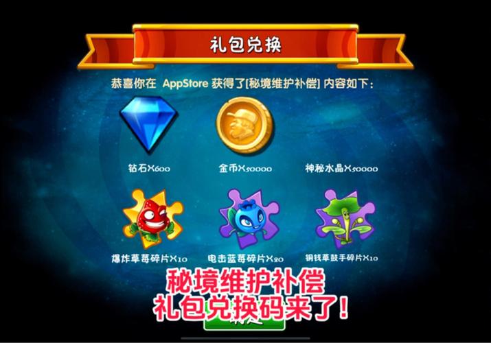 植物大战僵尸2礼包兑换码-植物大战僵尸究极版下载安装-第2张图片-屿企游戏网