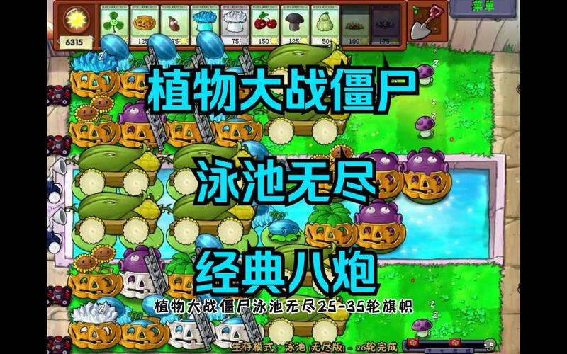 植物大战僵尸1泳池无尽版攻略_植物大战僵尸1泳池无尽模式最佳阵容-第3张图片-屿企游戏网