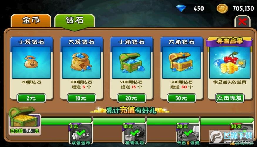 植物大战僵尸2无限金币钻石版_植物大战僵尸2限钻石版无限金币版-第3张图片-屿企游戏网