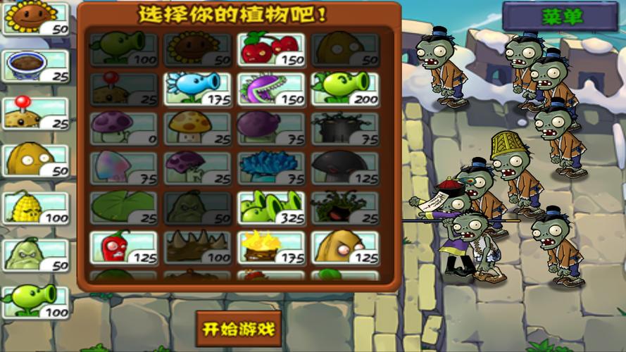 植物大战僵尸带花园版_植物大战僵尸带花园版有几个版