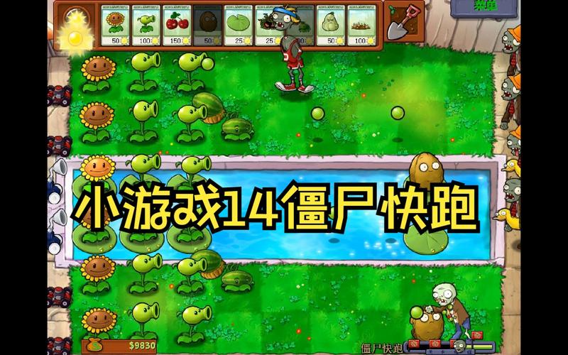 植物大战僵尸僵尸快跑攻略-植物大战僵尸僵尸快跑攻略视频-第2张图片-屿企游戏网 植物大战僵尸僵尸快跑攻略-植物大战僵尸僵尸快跑攻略视频-第2张图片-屿企游戏网