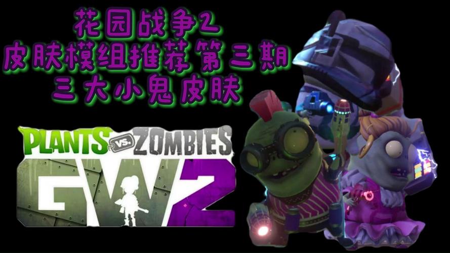 植物大战僵尸花园保卫战，植物大战僵尸花园保卫战2怎么改中文-第2张图片-屿企游戏网