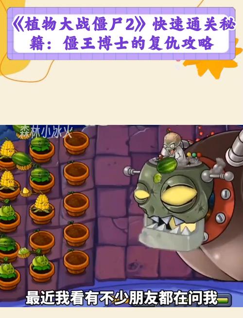 攻略植物大战僵尸2_攻略植物大战僵尸2手游下载-第2张图片-屿企游戏网