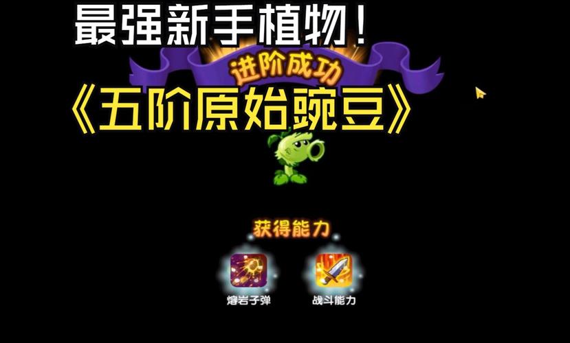植物大战僵尸2豌豆射手，植物大战僵尸2豌豆射手碎片兑换码-第3张图片-屿企游戏网