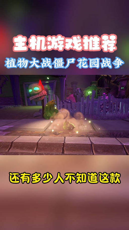 植物大战僵尸3花园战争_植物大战僵尸3花园战争和睦小镇-第2张图片-屿企游戏网