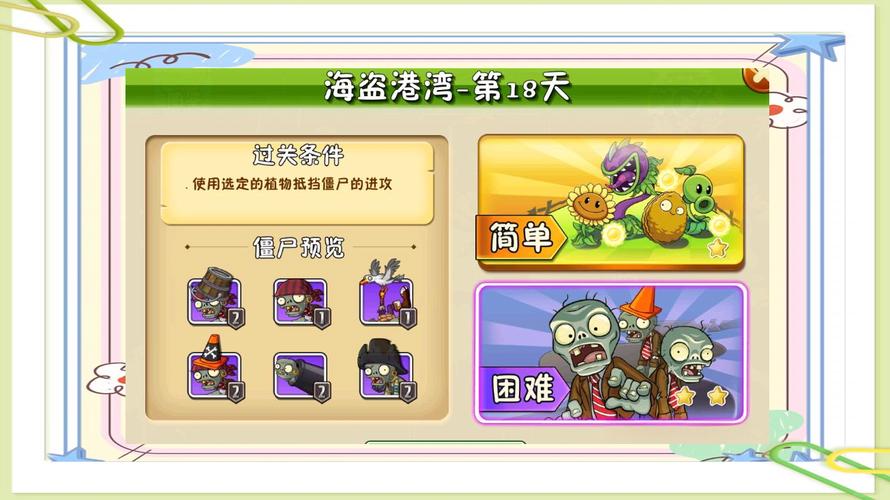 植物大战僵尸2挑战攻略-植物大战僵尸2挑战模式怎么打-第5张图片-屿企游戏网