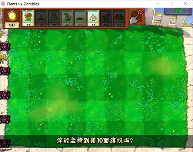 植物大战僵尸生存模式无尽版攻略_植物大战僵尸生存模式无尽版下载中文版-第3张图片-屿企游戏网 植物大战僵尸生存模式无尽版攻略_植物大战僵尸生存模式无尽版下载中文版-第3张图片-屿企游戏网