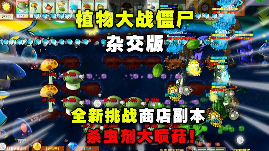 植物大战僵尸大喷菇h-植物大战僵尸大喷菇升级版-第2张图片-屿企游戏网