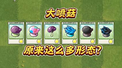 植物大战僵尸大喷菇h-植物大战僵尸大喷菇升级版-第3张图片-屿企游戏网
