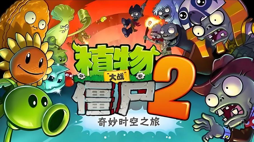 植物大战僵尸2植物锁着-植物大战僵尸2植物锁住了-第3张图片-屿企游戏网