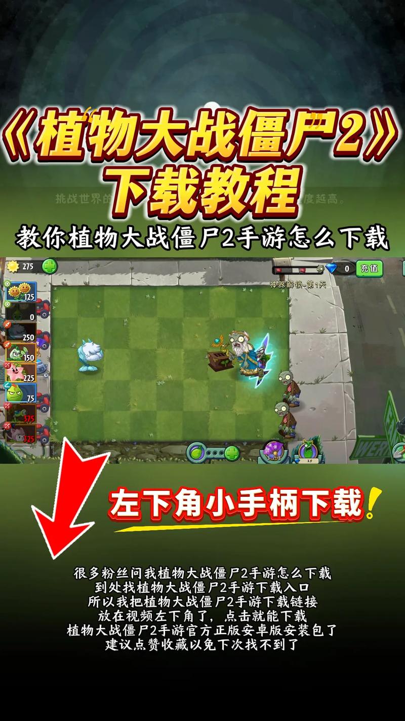 植物大战僵尸2世界版最新版_植物大战僵尸26