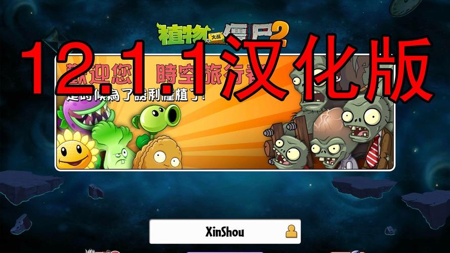 植物大战僵尸2世界版最新版_植物大战僵尸26-第5张图片-屿企游戏网