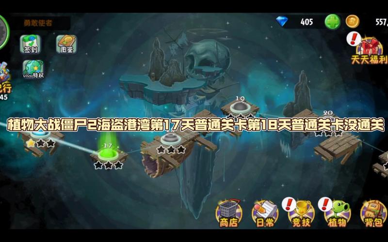 植物大战僵尸2第18关，植物大战僵尸第一版-第3张图片-屿企游戏网
