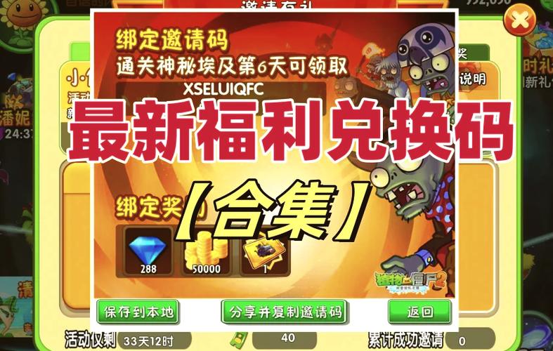 植物大战僵尸礼包兑换码_pvz2礼包码永久2025-第3张图片-屿企游戏网