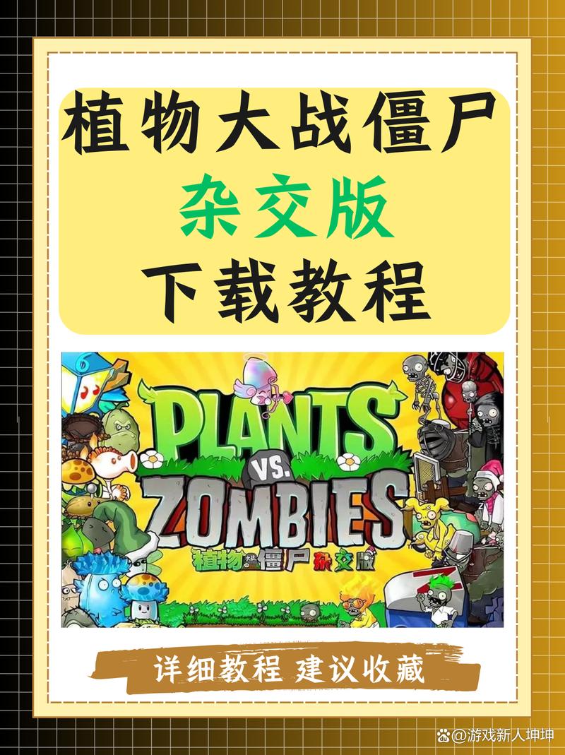 植物大战僵尸最新版破解版，植物大战僵尸最新版破解版中文版-第4张图片-屿企游戏网