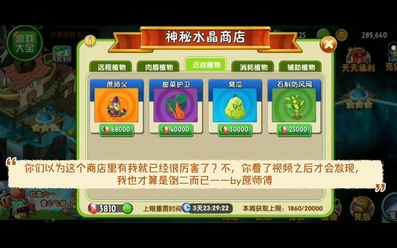 植物大战僵尸2商店植物,植物大战僵尸商店植物是一次性的吗-第5张图片-屿企游戏网 植物大战僵尸2商店植物,植物大战僵尸商店植物是一次性的吗-第5张图片-屿企游戏网
