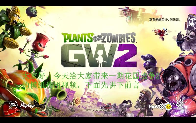植物大战僵尸花园战争2中文版，免费下载植物大战僵尸花园战争2-第2张图片-屿企游戏网