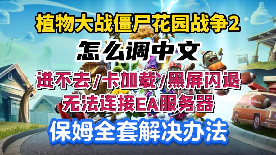 植物大战僵尸花园战争2中文版，免费下载植物大战僵尸花园战争2-第3张图片-屿企游戏网